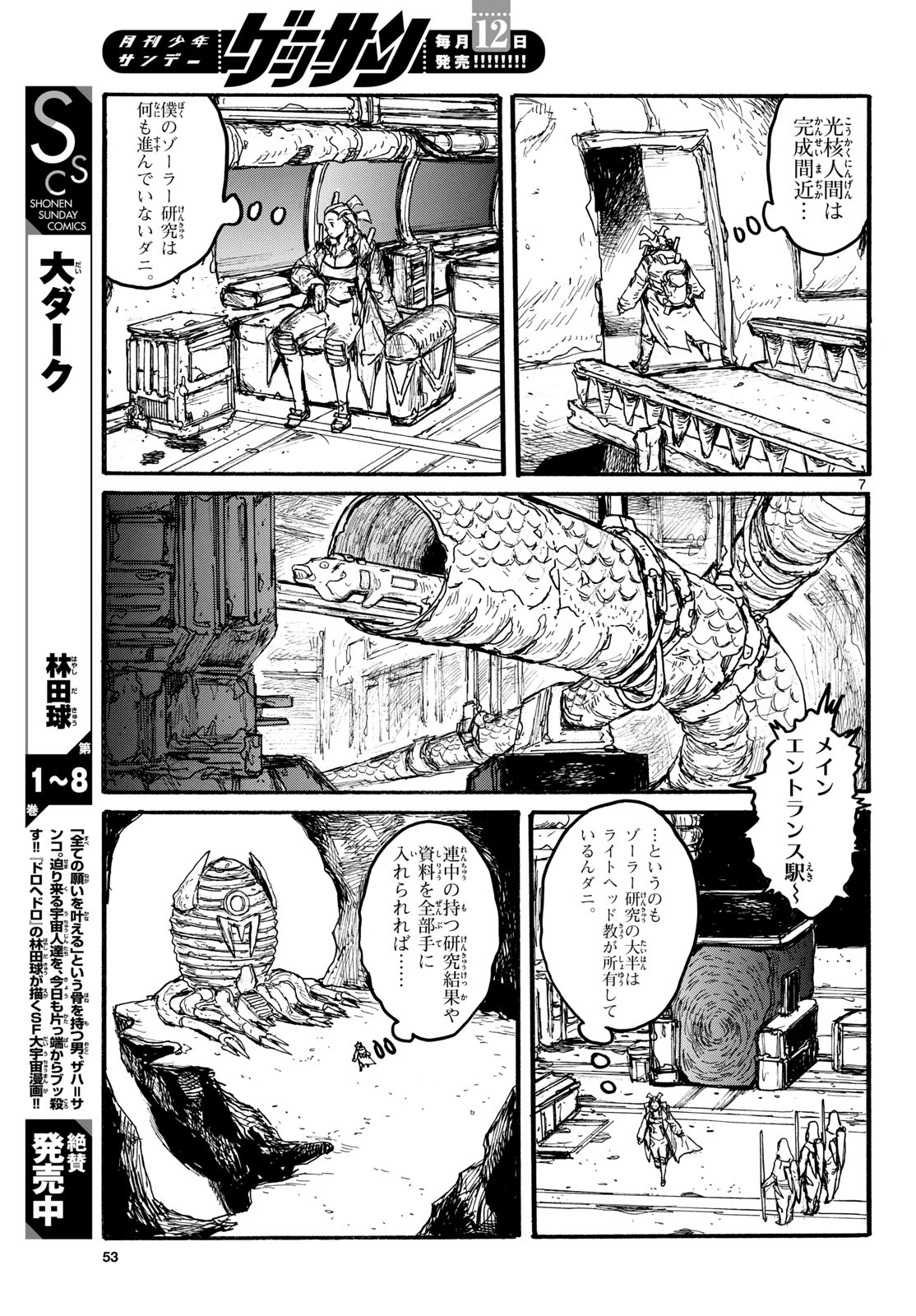 Dai Dark Chapter 54 7ページ