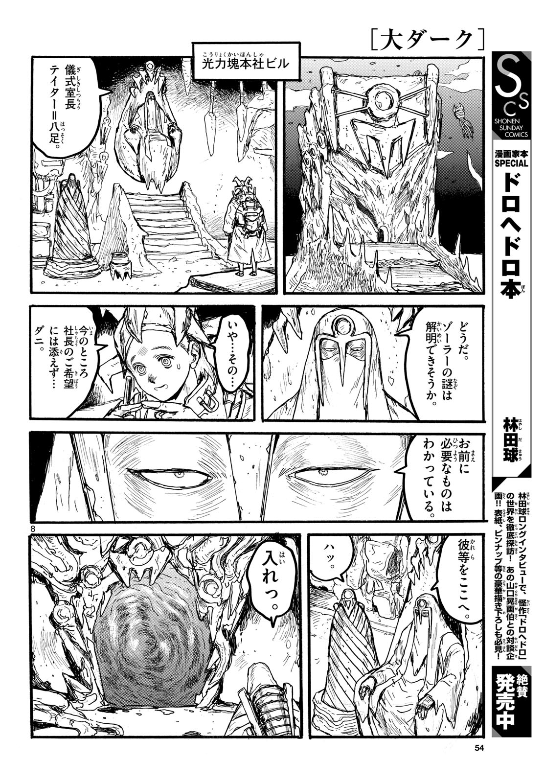 Dai Dark Chapter 54 8ページ