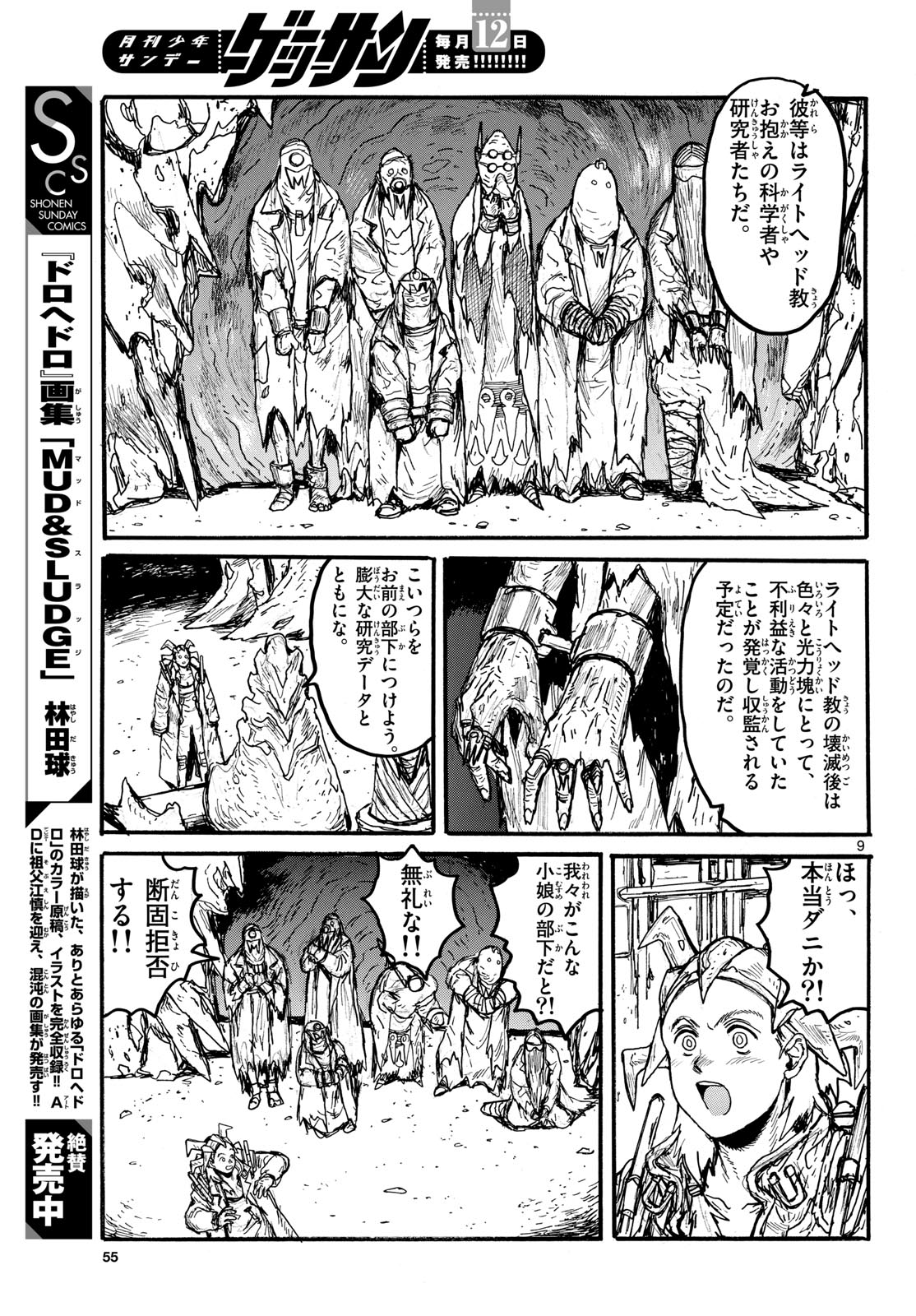 Dai Dark Chapter 54 9ページ