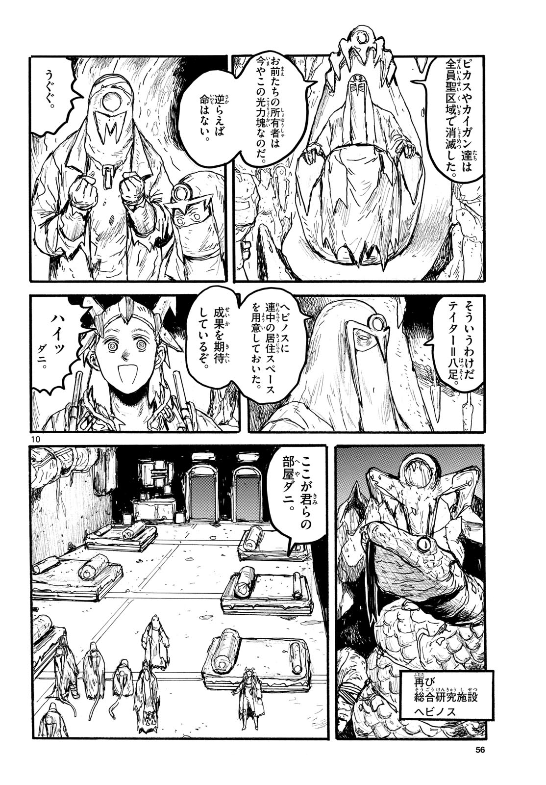 Dai Dark Chapter 54 10ページ