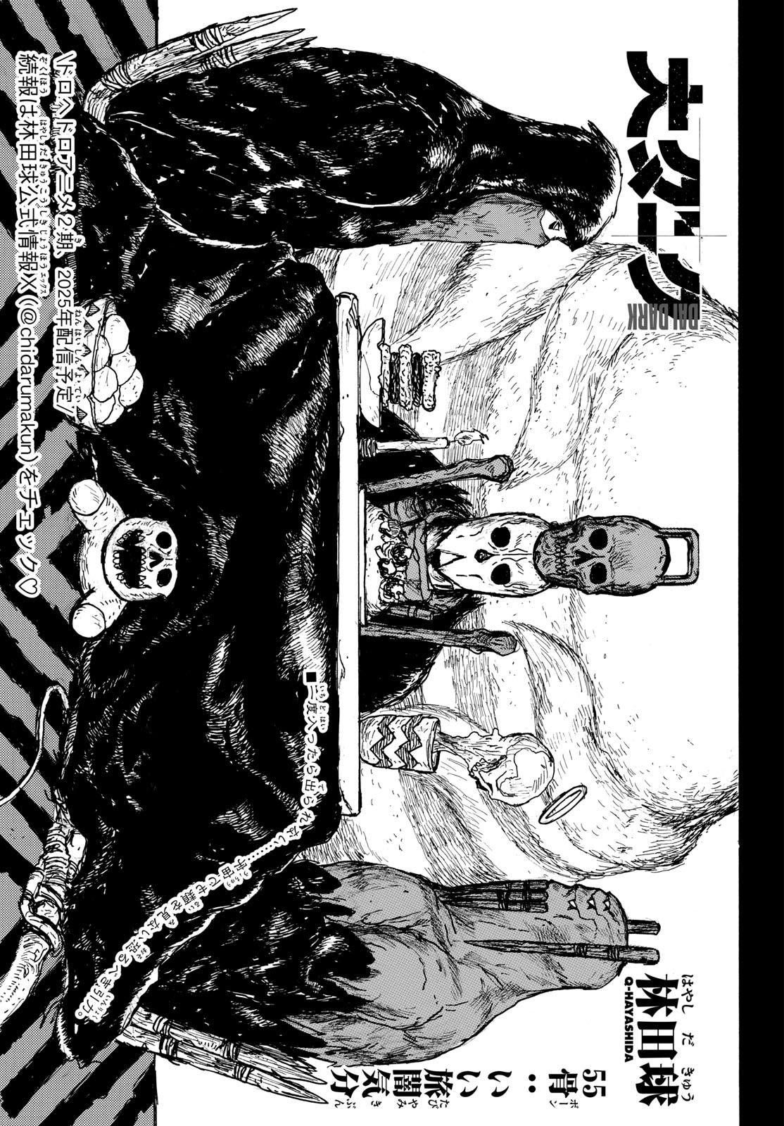 Dai Dark Chapter 55 1ページ