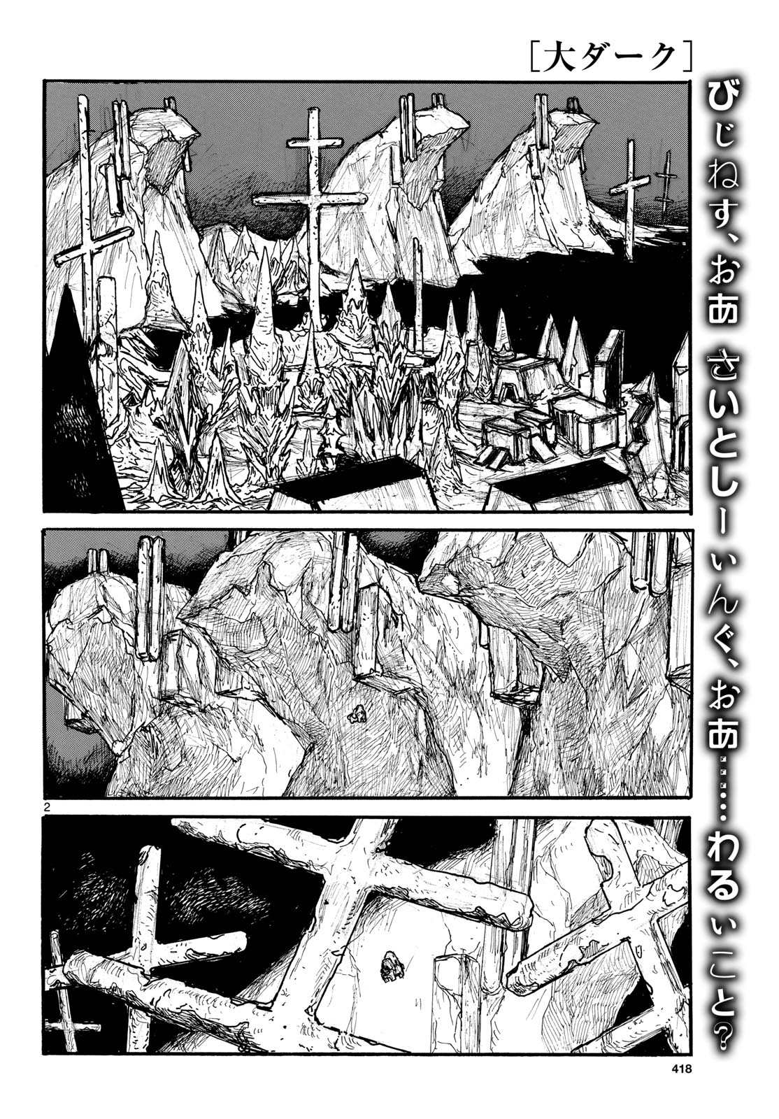 Dai Dark Chapter 55 2ページ