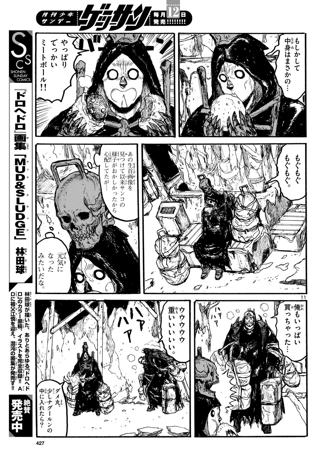 Dai Dark Chapter 55 11ページ