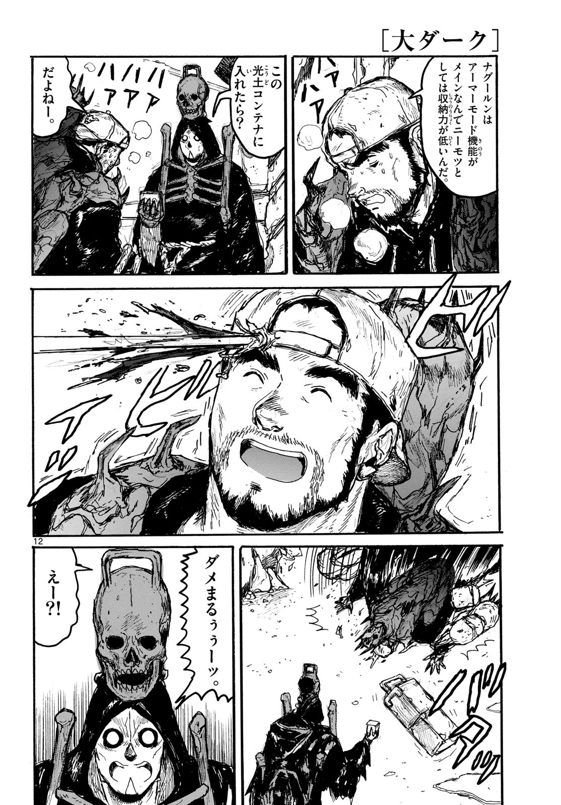 Dai Dark Chapter 55 12ページ