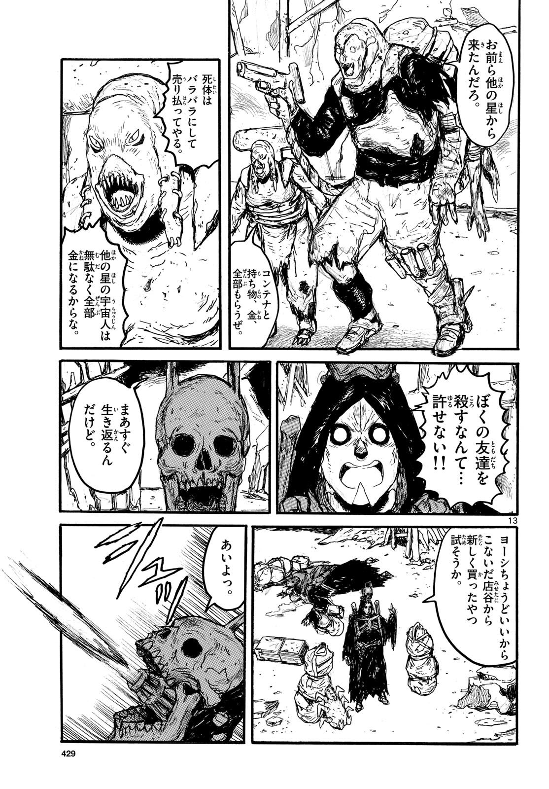Dai Dark Chapter 55 13ページ