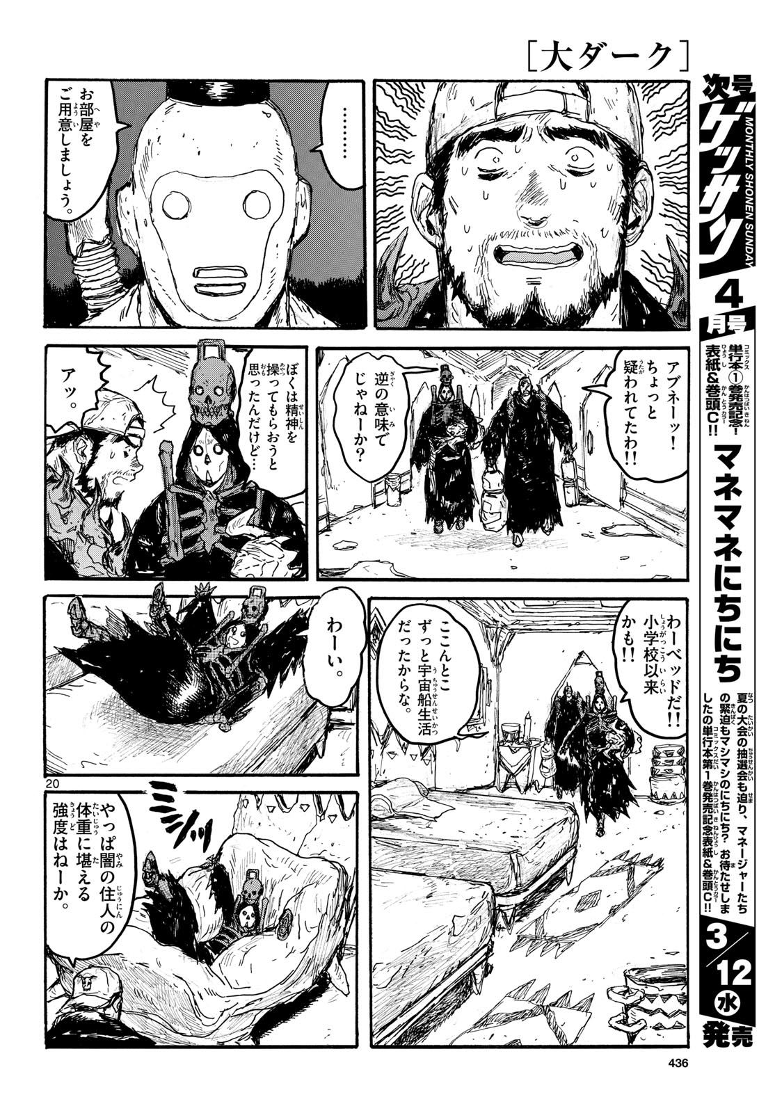 Dai Dark Chapter 55 20ページ