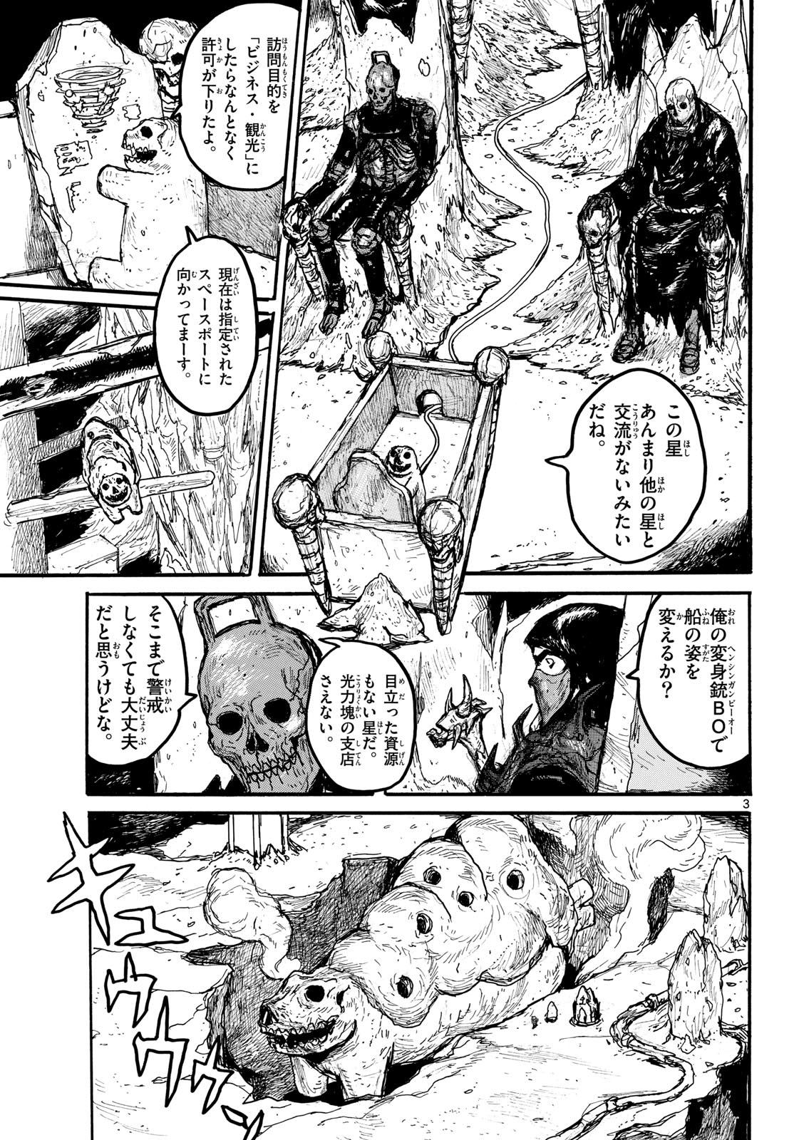 Dai Dark Chapter 55 3ページ