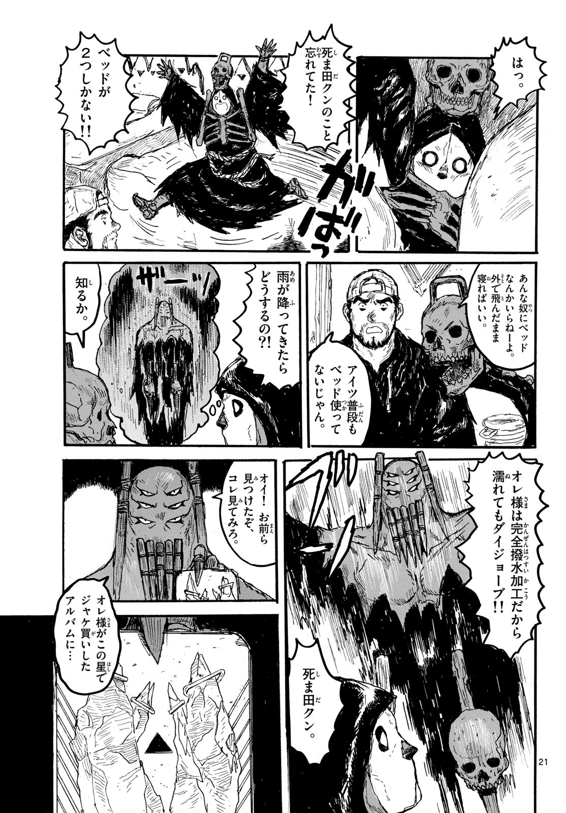 Dai Dark Chapter 55 21ページ
