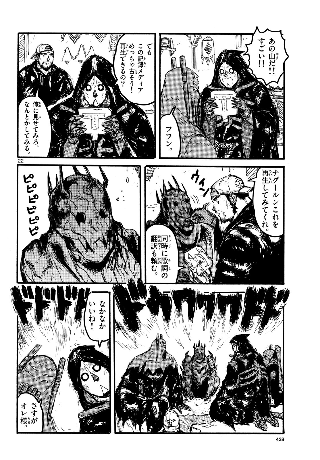 Dai Dark Chapter 55 22ページ