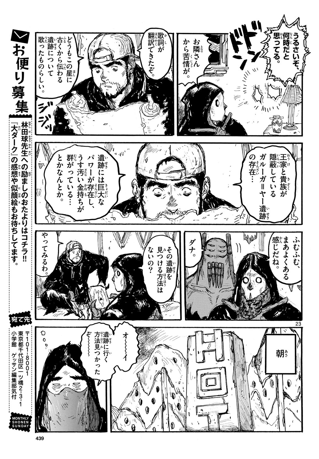 Dai Dark Chapter 55 23ページ