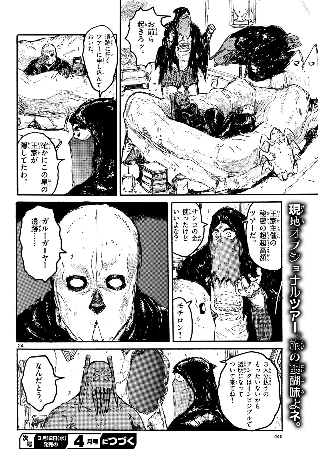 Dai Dark Chapter 55 24ページ