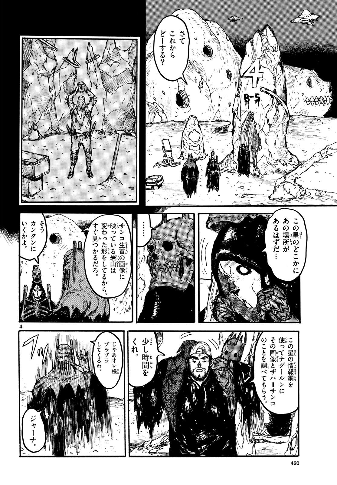 Dai Dark Chapter 55 4ページ