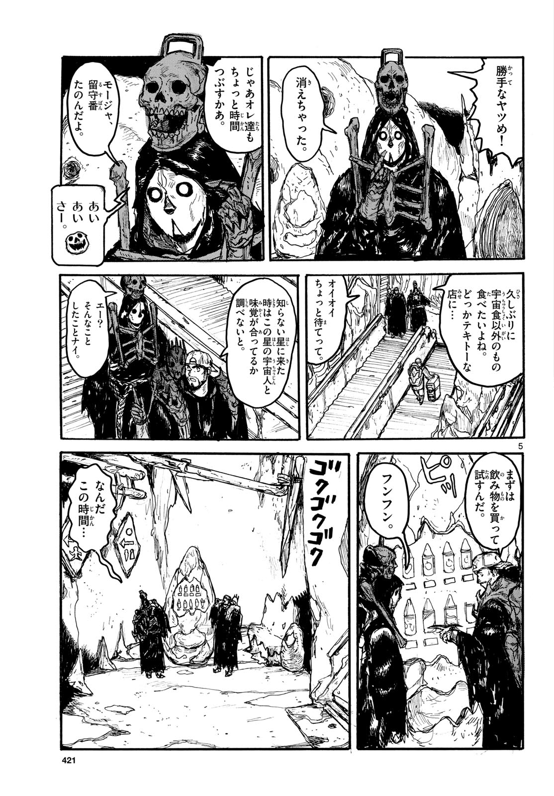 Dai Dark Chapter 55 5ページ