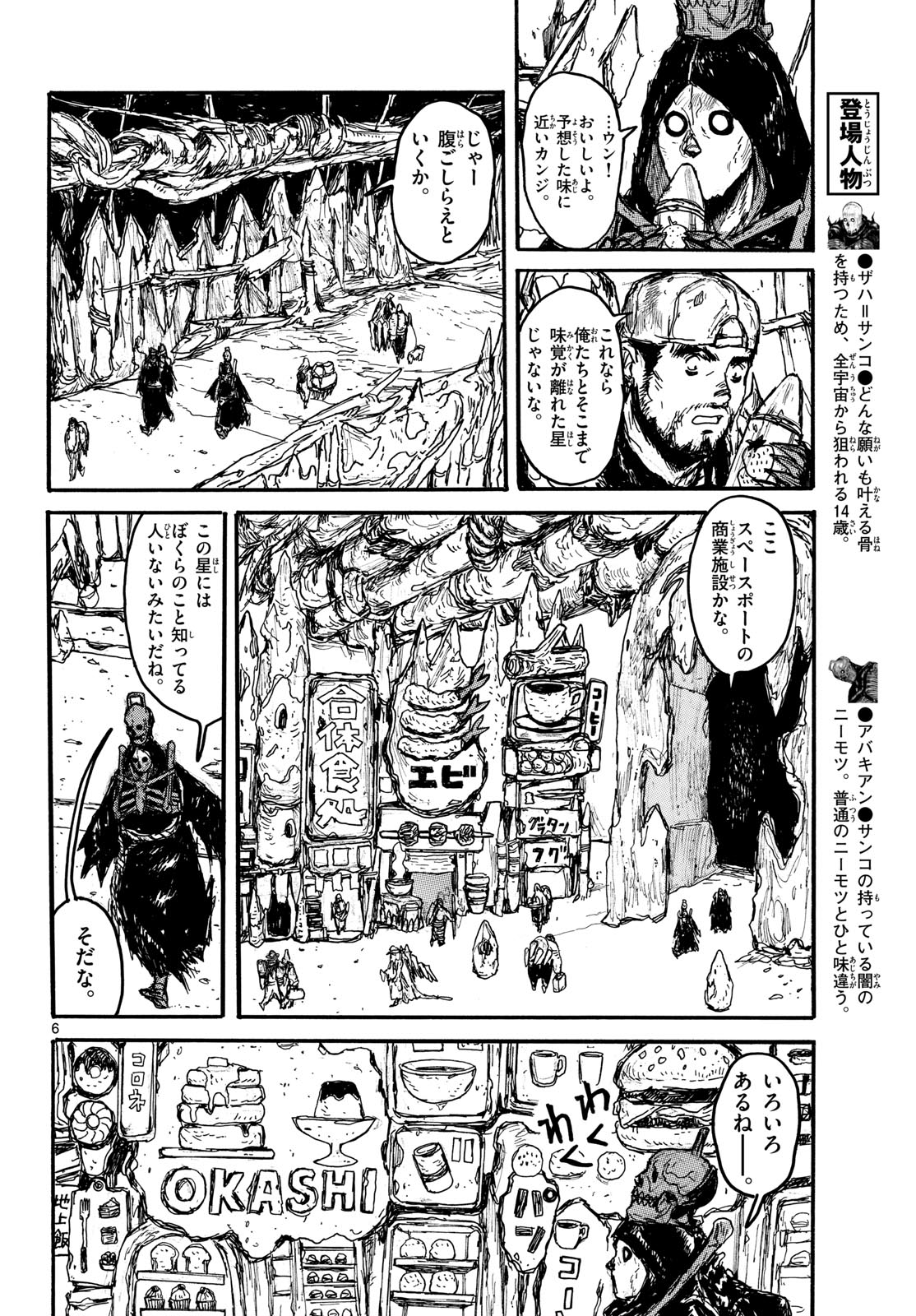Dai Dark Chapter 55 6ページ