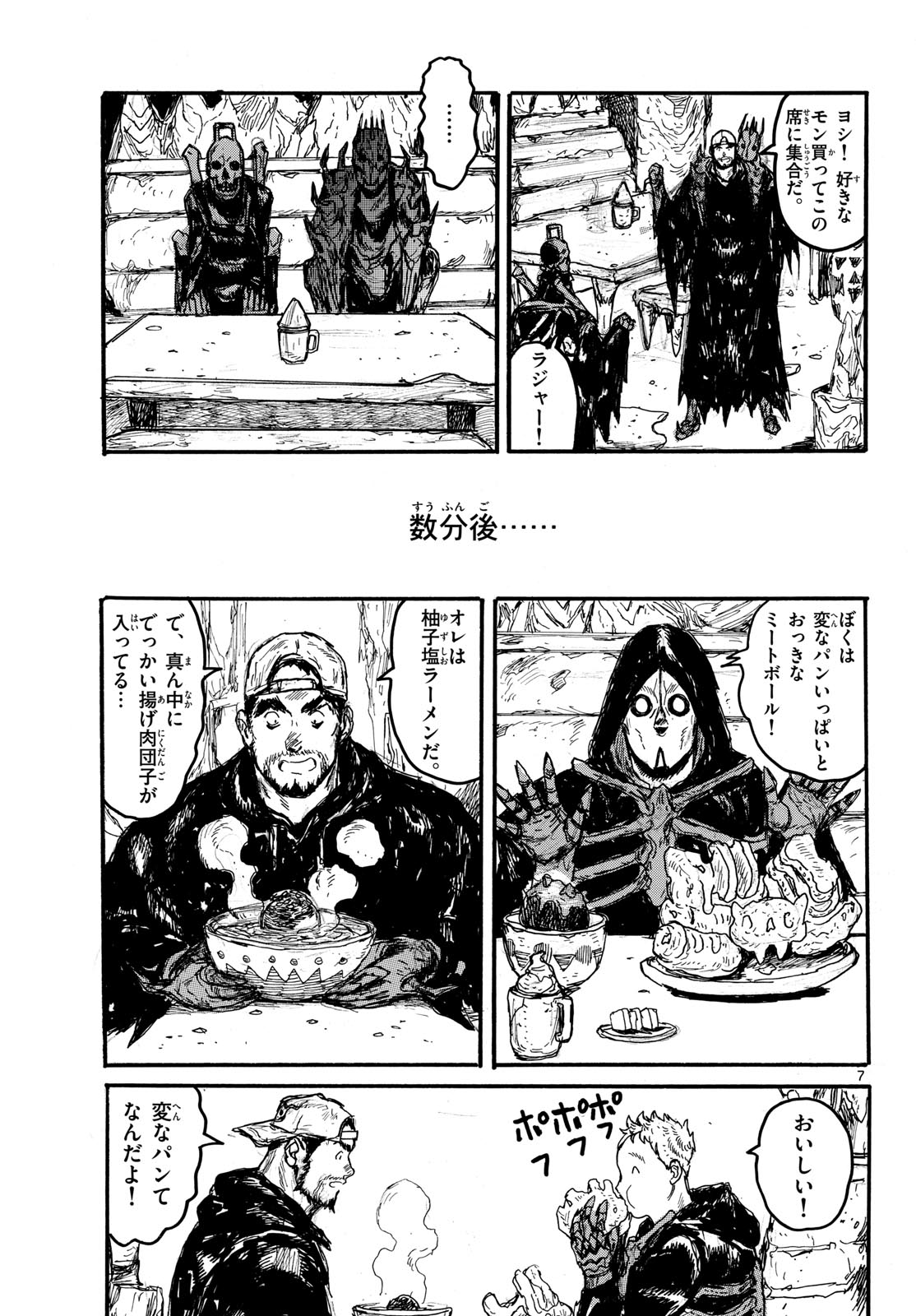 Dai Dark Chapter 55 7ページ