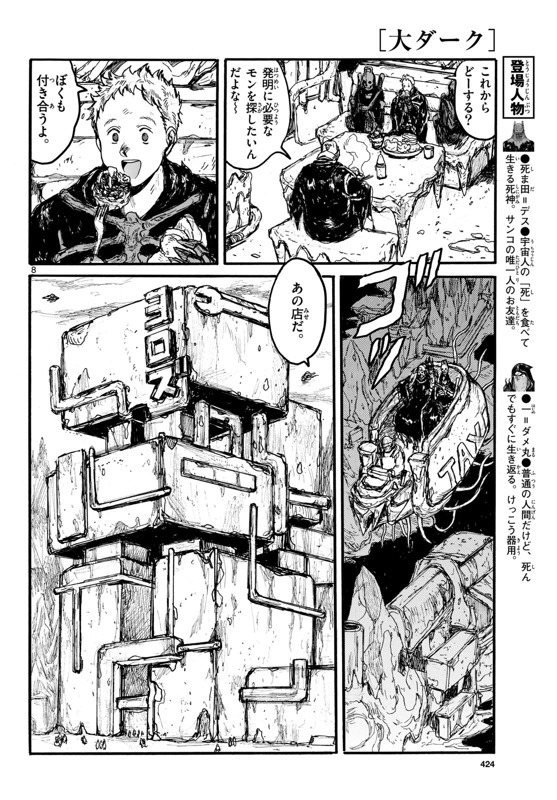 Dai Dark Chapter 55 8ページ