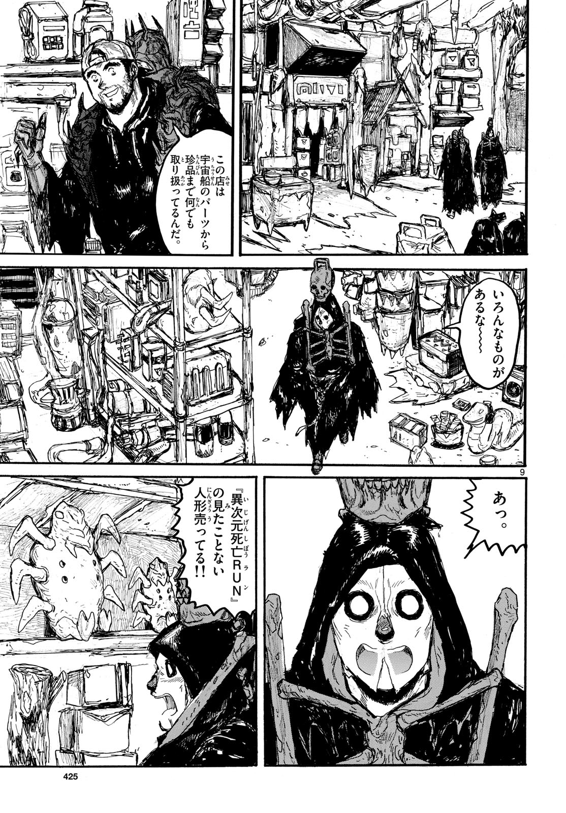 Dai Dark Chapter 55 9ページ