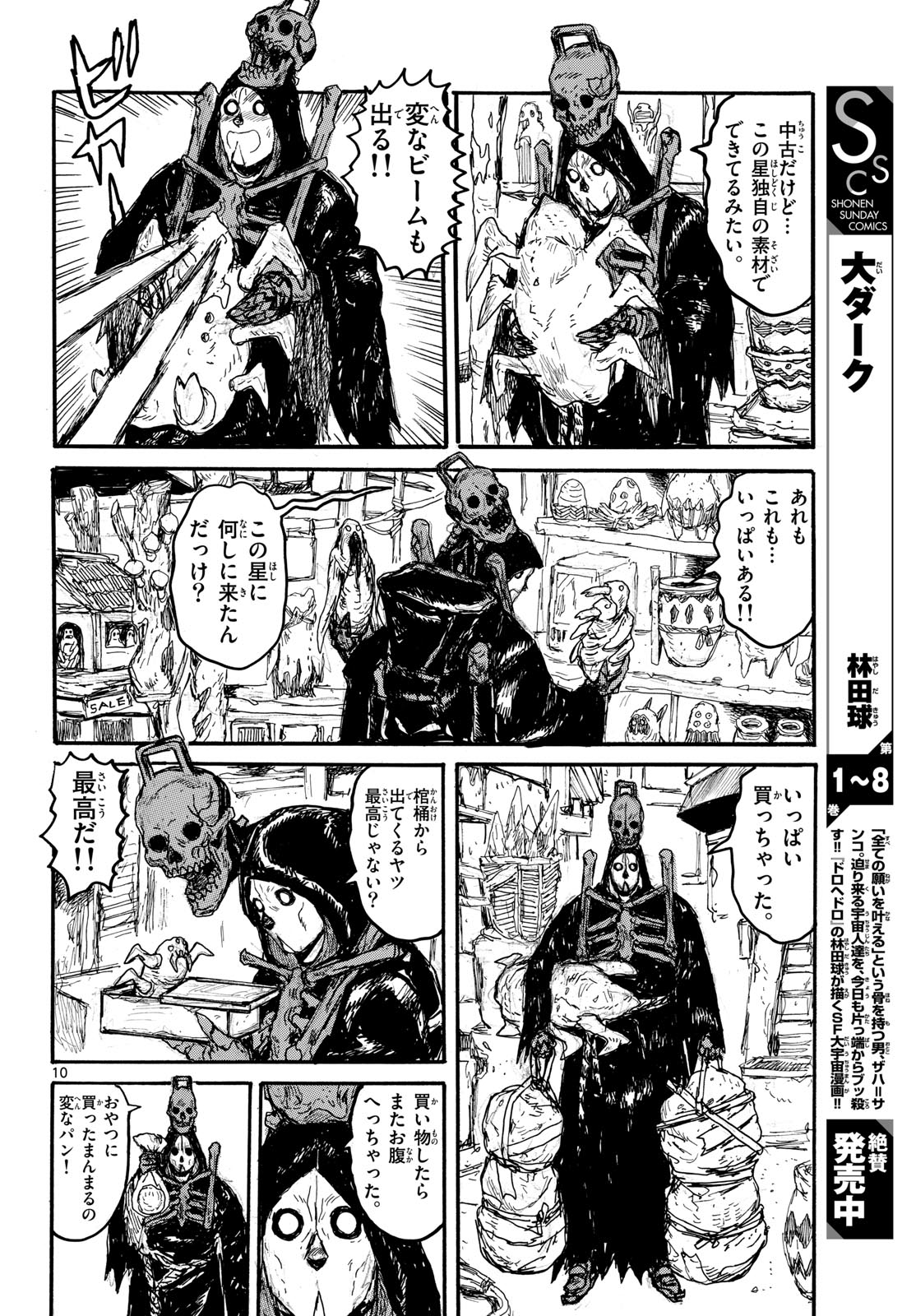 Dai Dark Chapter 55 10ページ