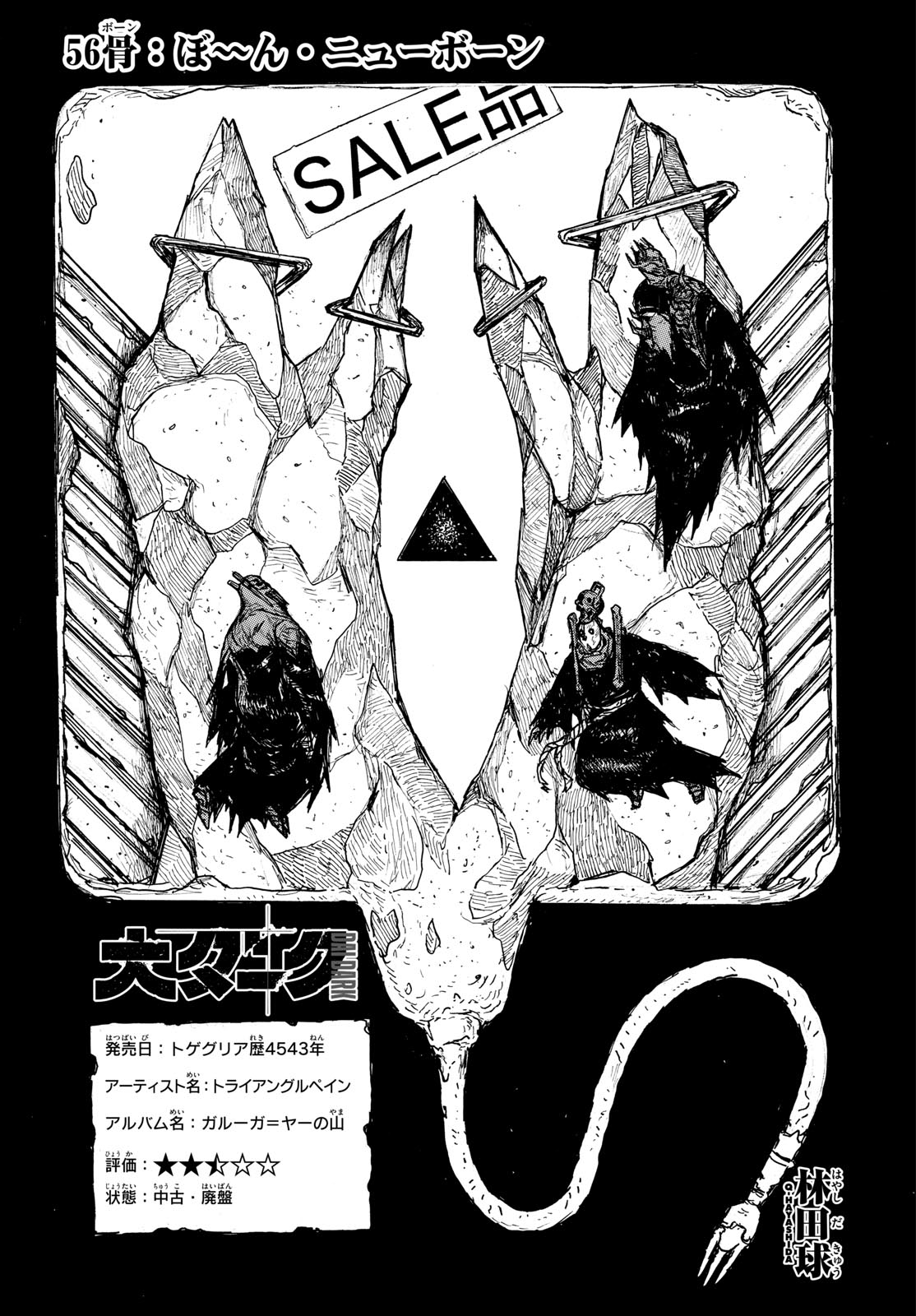 Dai Dark Chapter 56 1ページ