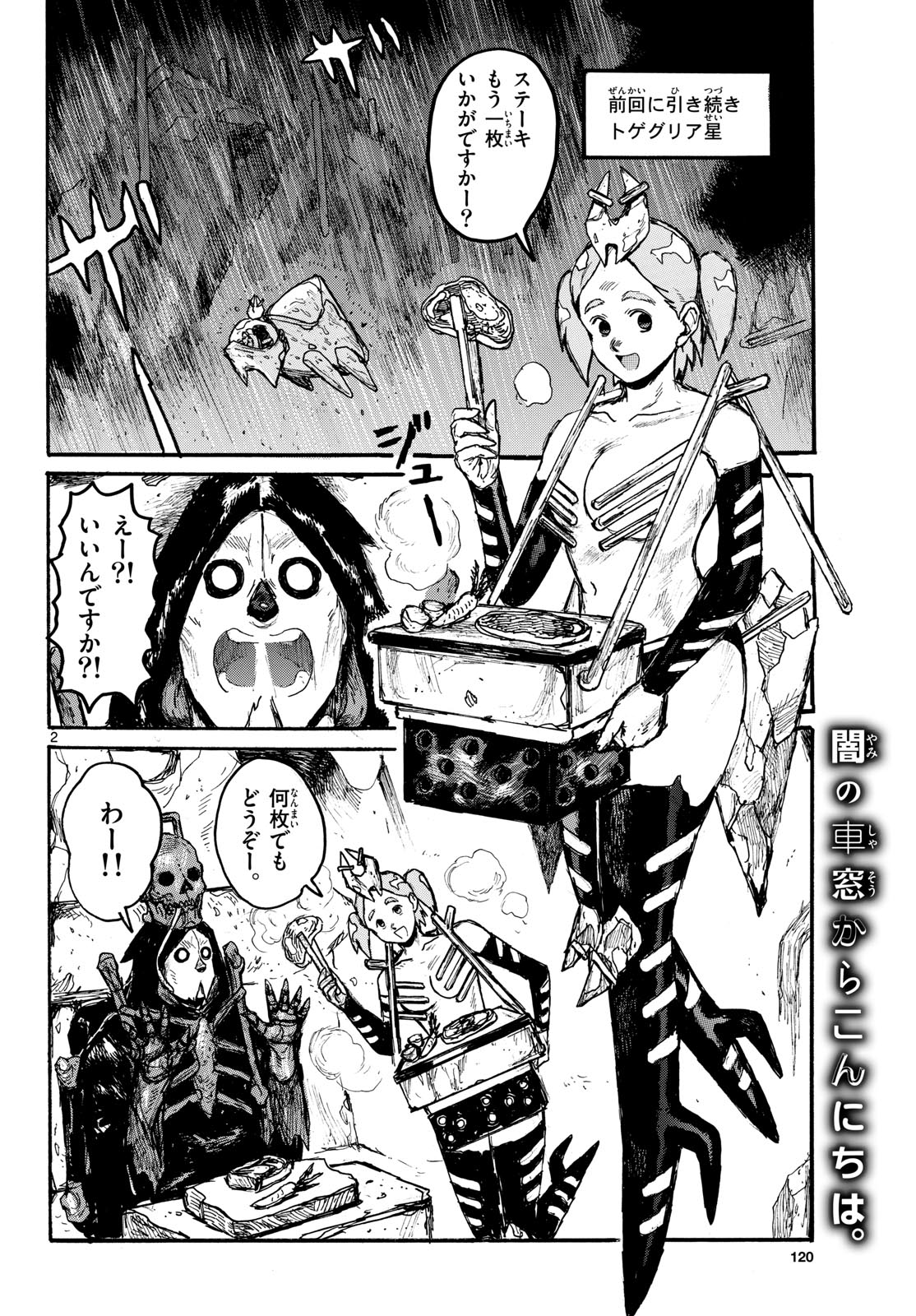 Dai Dark Chapter 56 2ページ