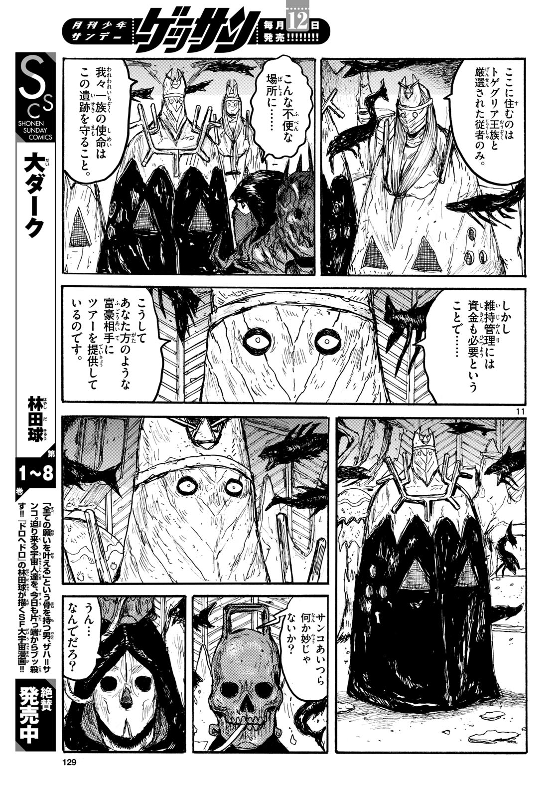 Dai Dark Chapter 56 11ページ