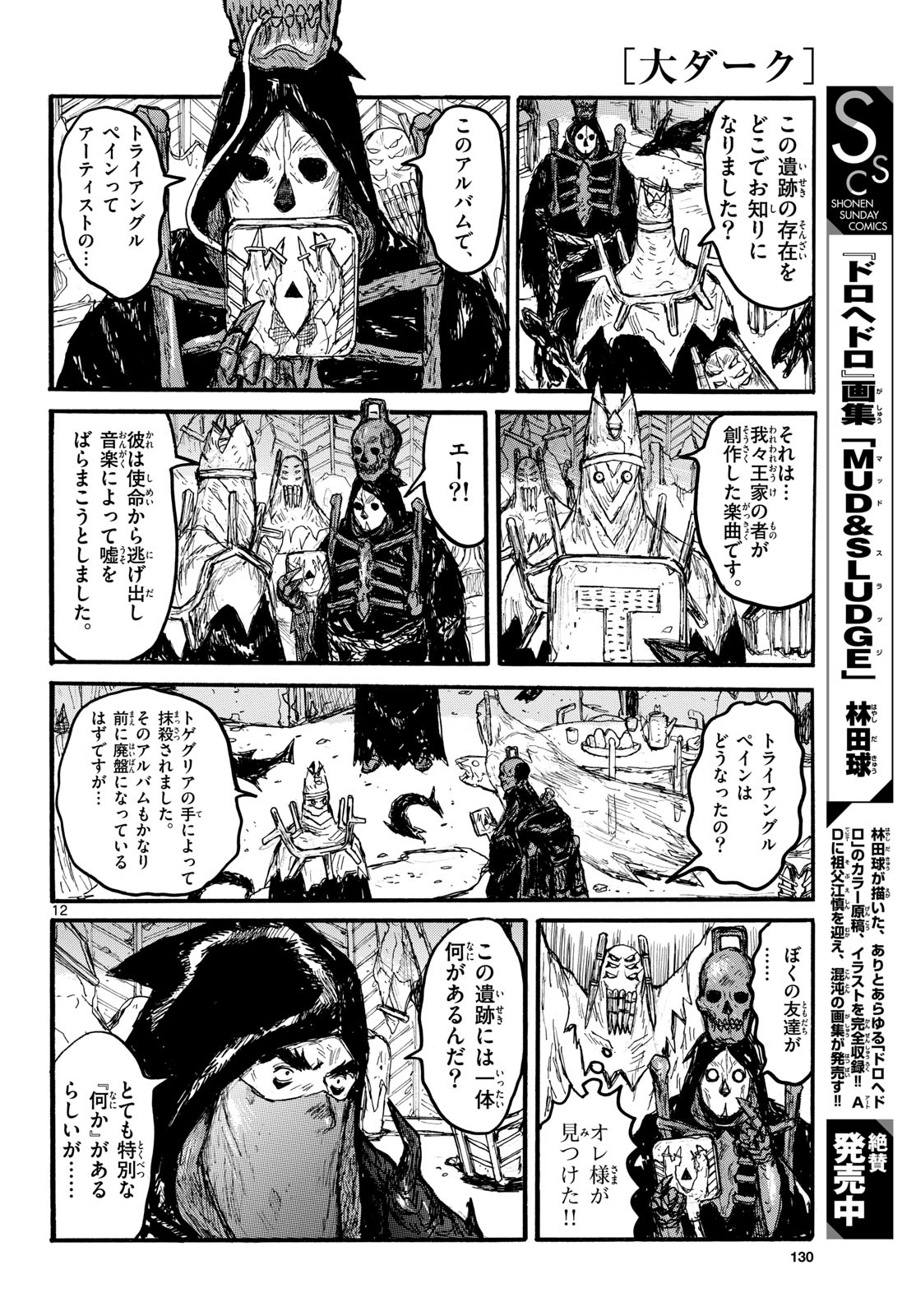Dai Dark Chapter 56 12ページ
