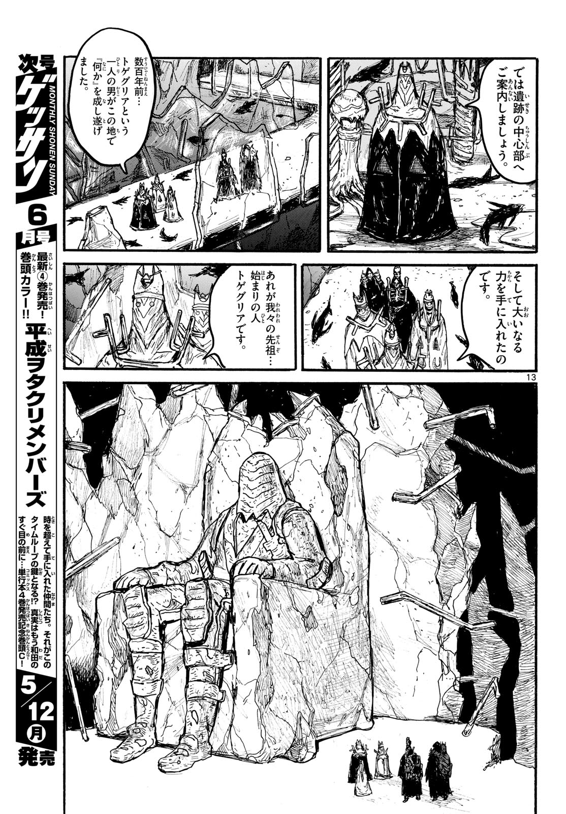 Dai Dark Chapter 56 13ページ