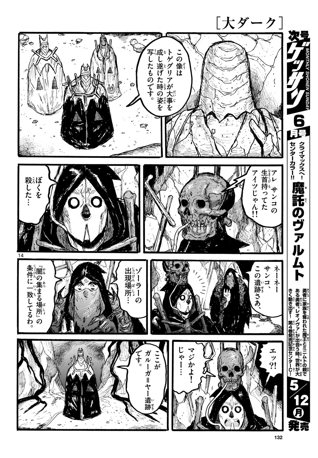 Dai Dark Chapter 56 14ページ