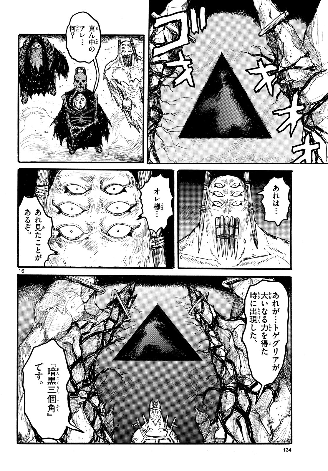 Dai Dark Chapter 56 16ページ