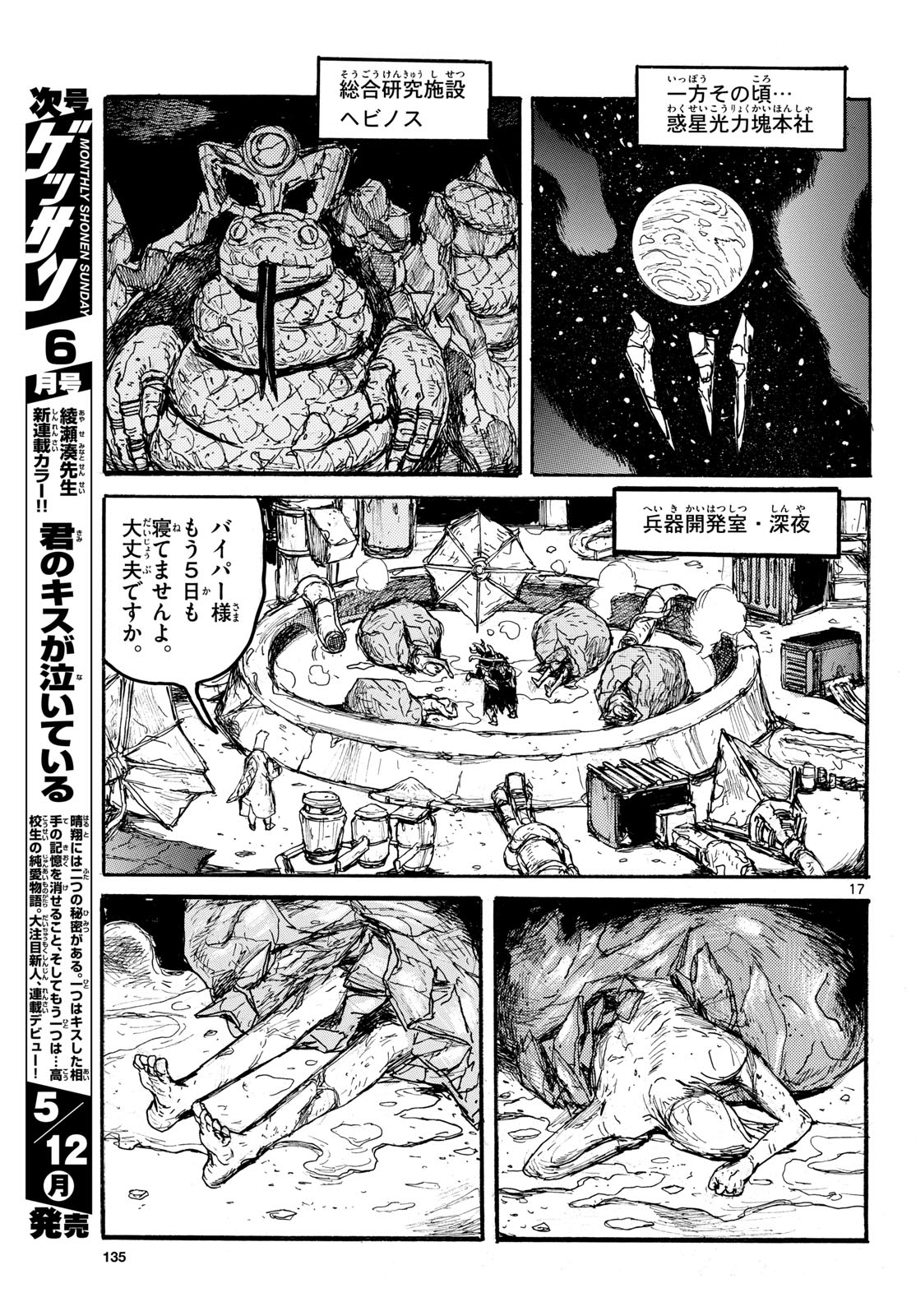 Dai Dark Chapter 56 17ページ
