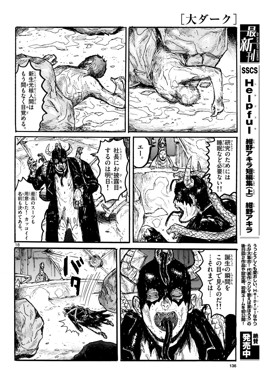 Dai Dark Chapter 56 18ページ