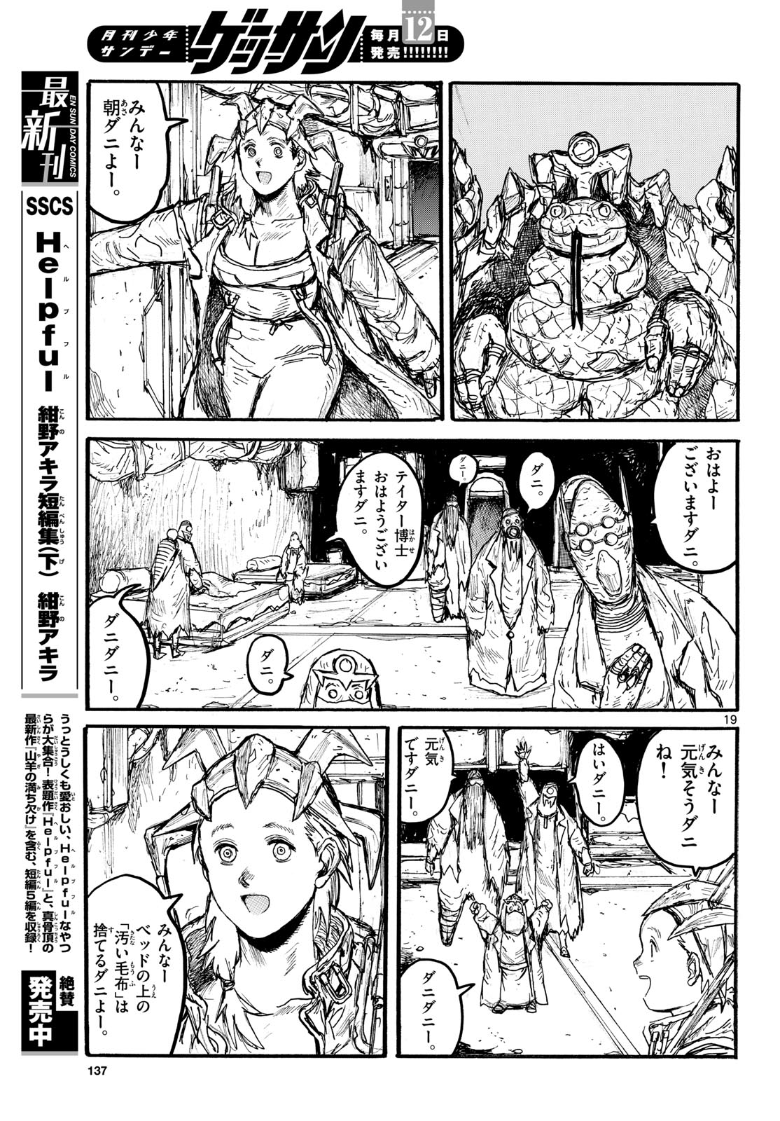 Dai Dark Chapter 56 19ページ