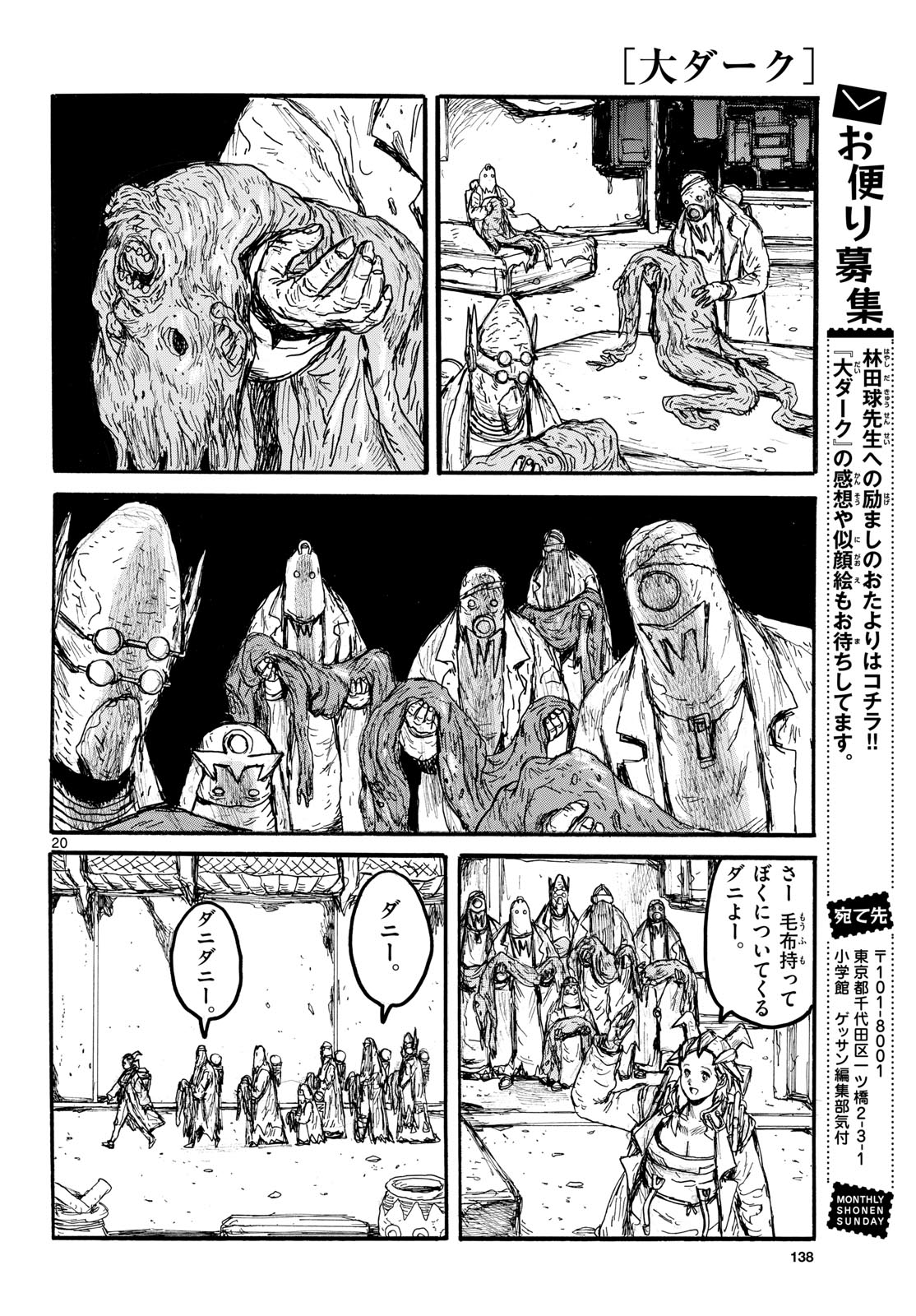 Dai Dark Chapter 56 20ページ