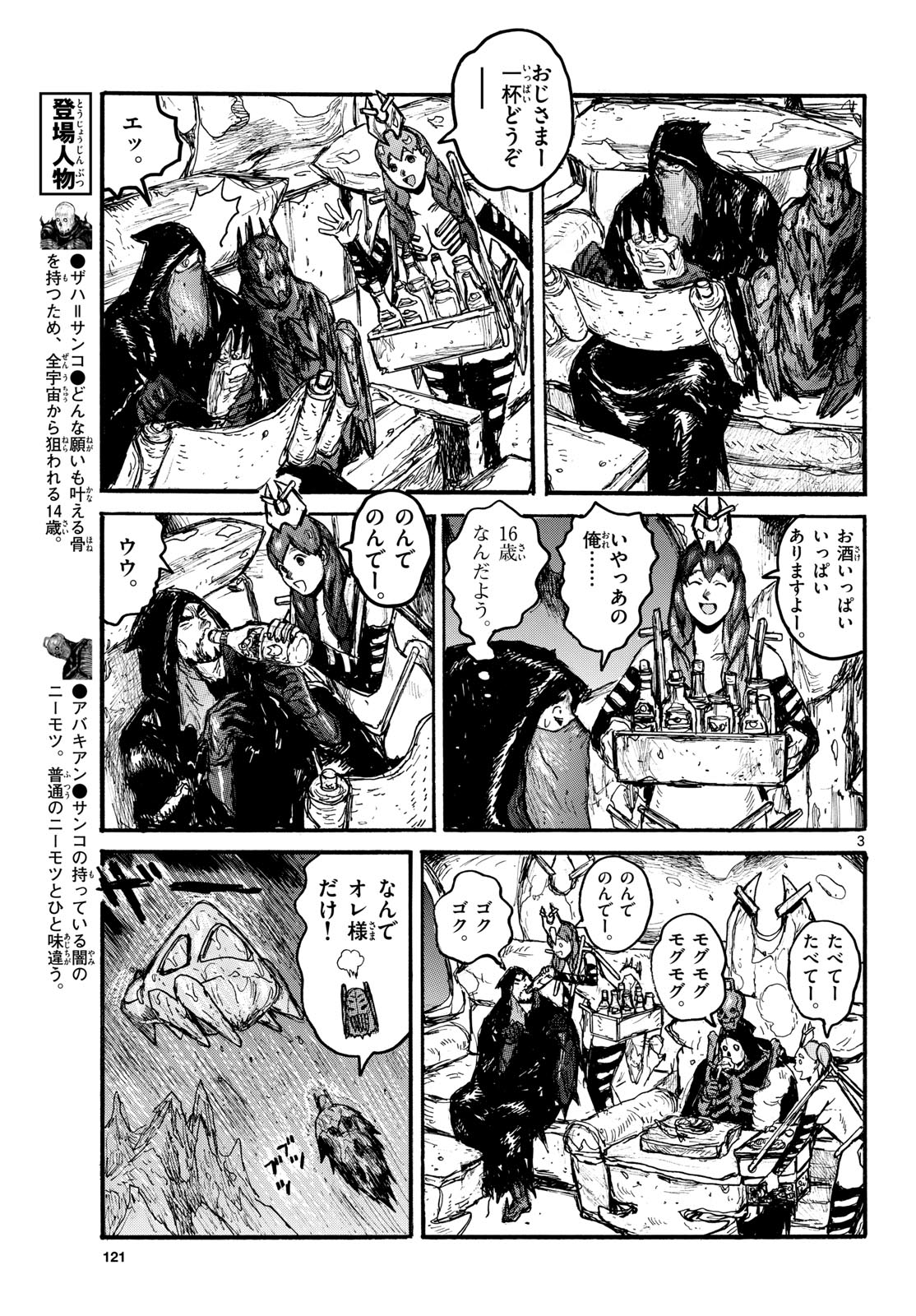Dai Dark Chapter 56 3ページ
