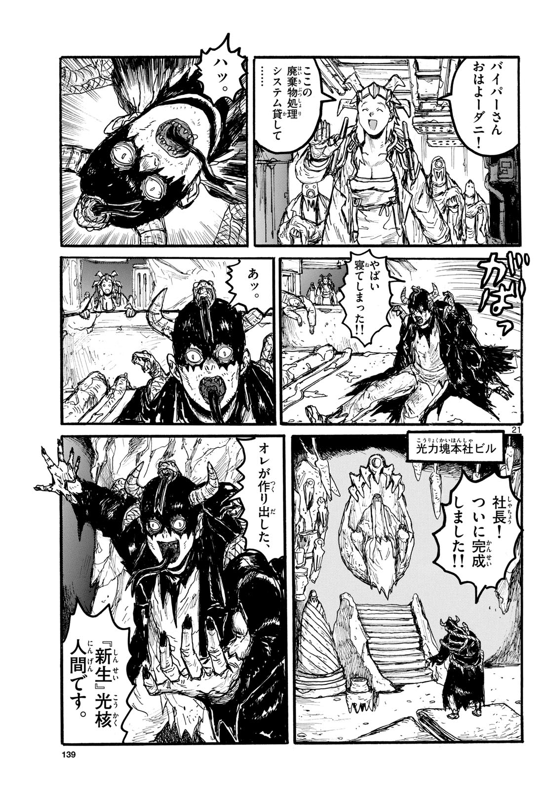 Dai Dark Chapter 56 21ページ