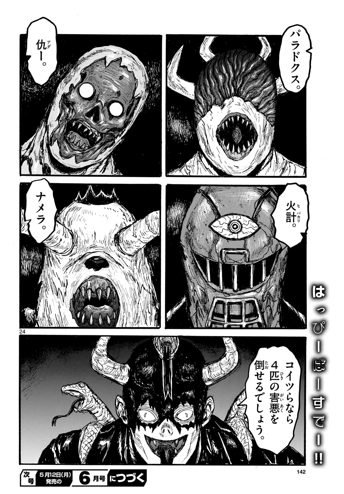 Dai Dark Chapter 56 24ページ