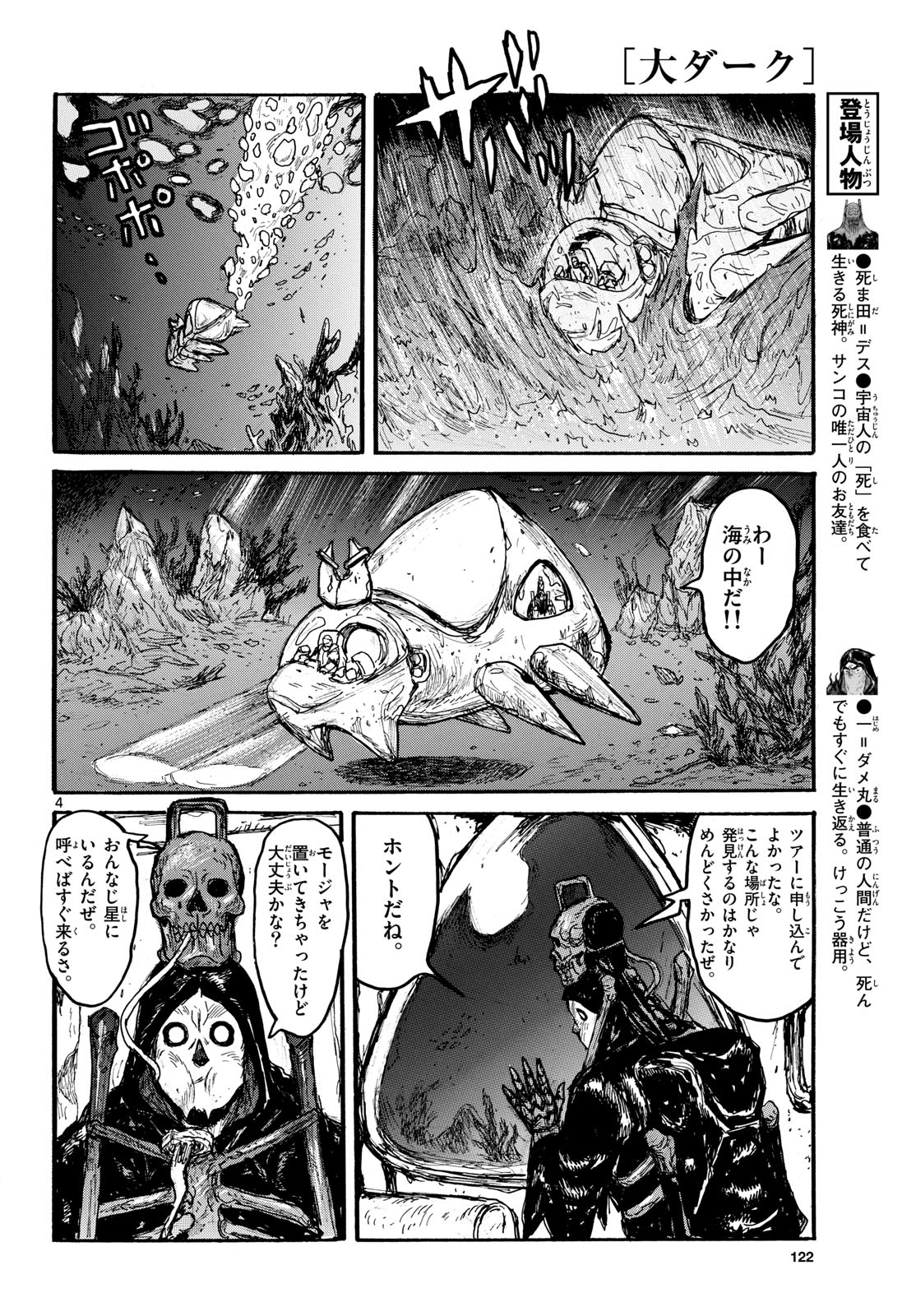 Dai Dark Chapter 56 4ページ