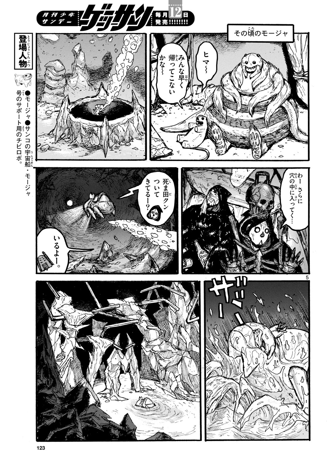 Dai Dark Chapter 56 5ページ