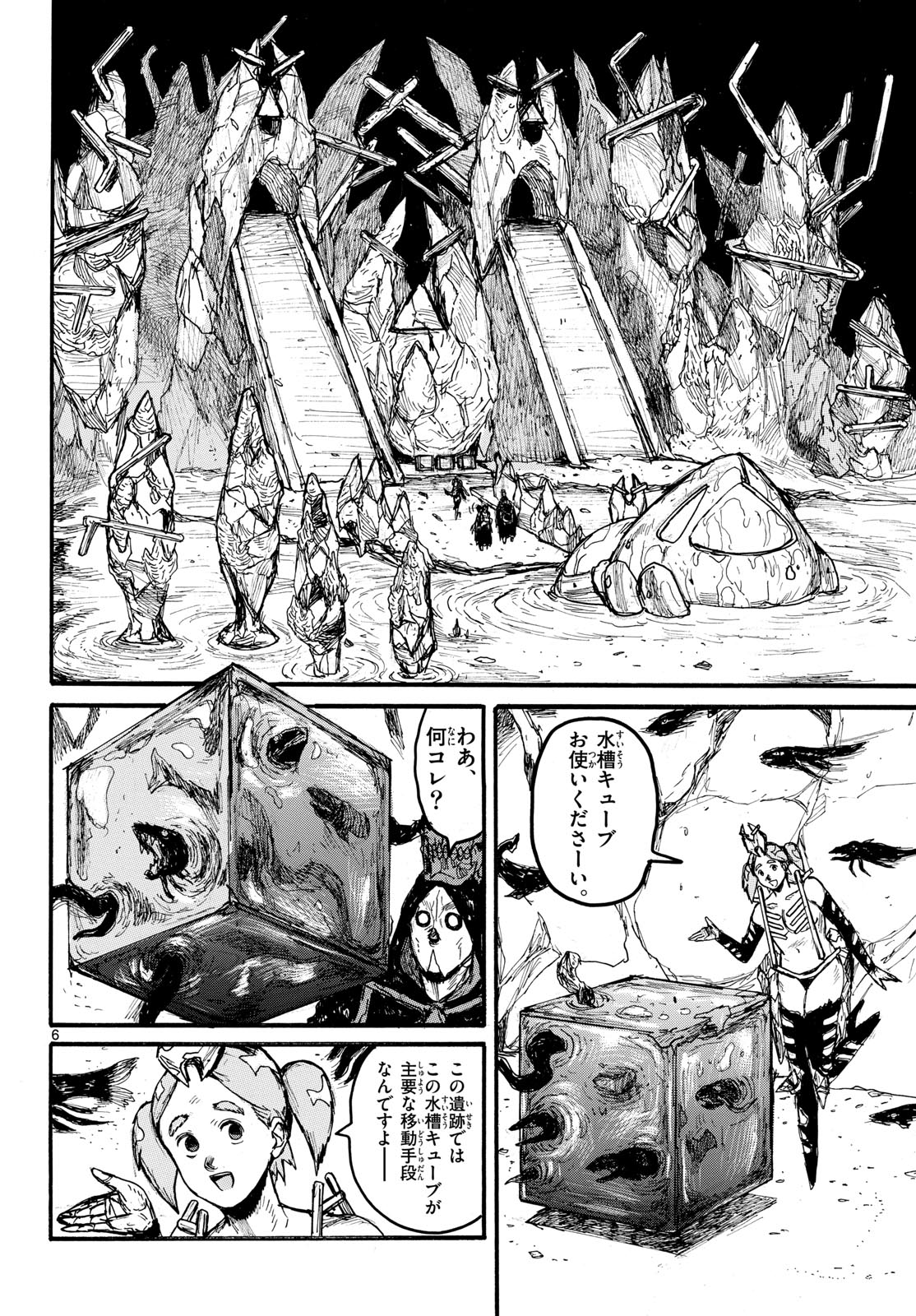 Dai Dark Chapter 56 6ページ