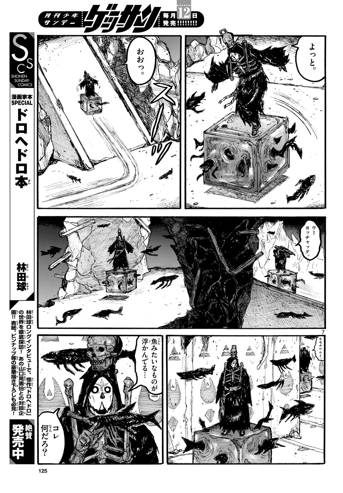 Dai Dark Chapter 56 7ページ