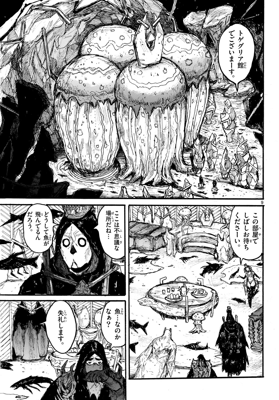 Dai Dark Chapter 56 9ページ