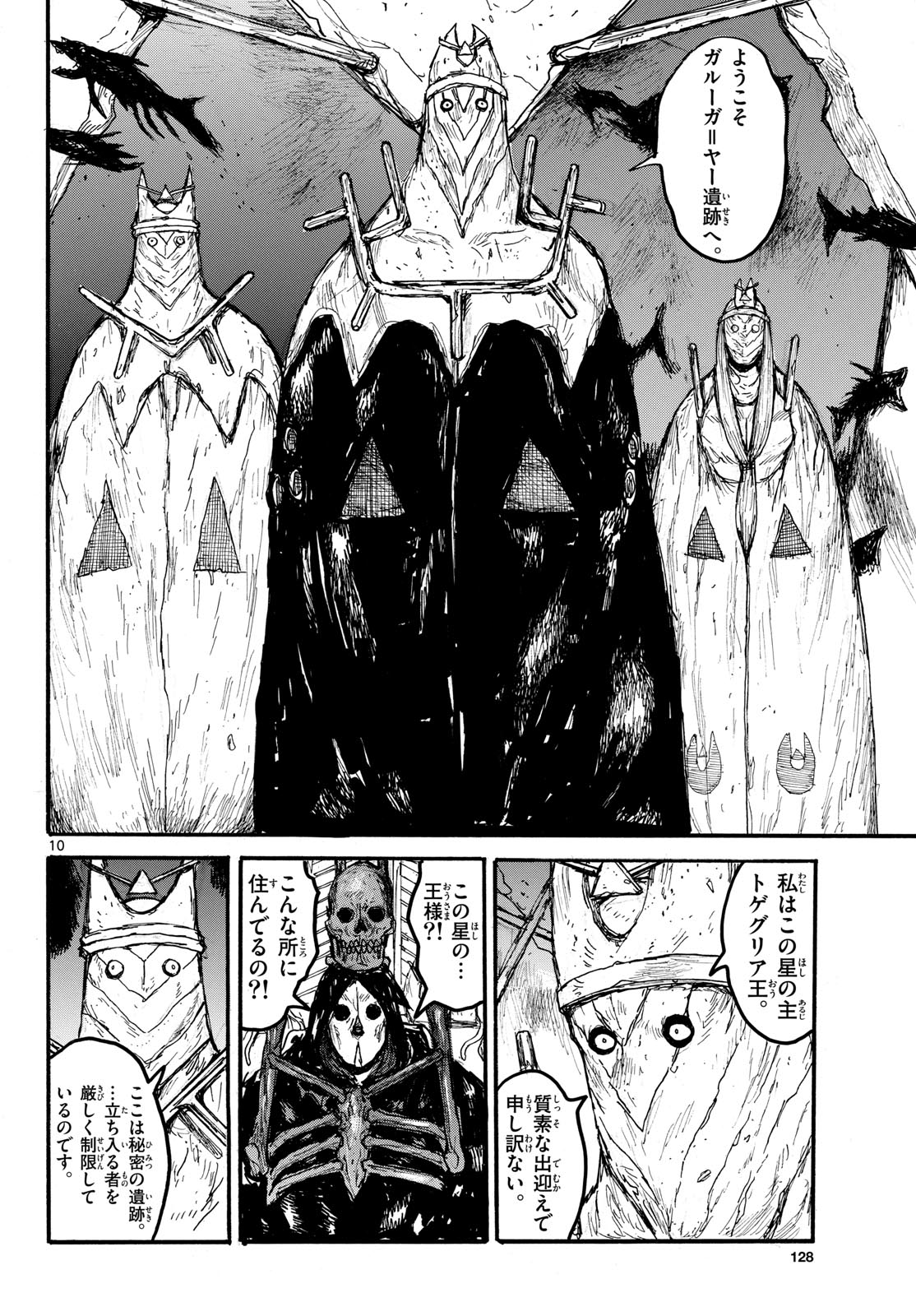Dai Dark Chapter 56 10ページ