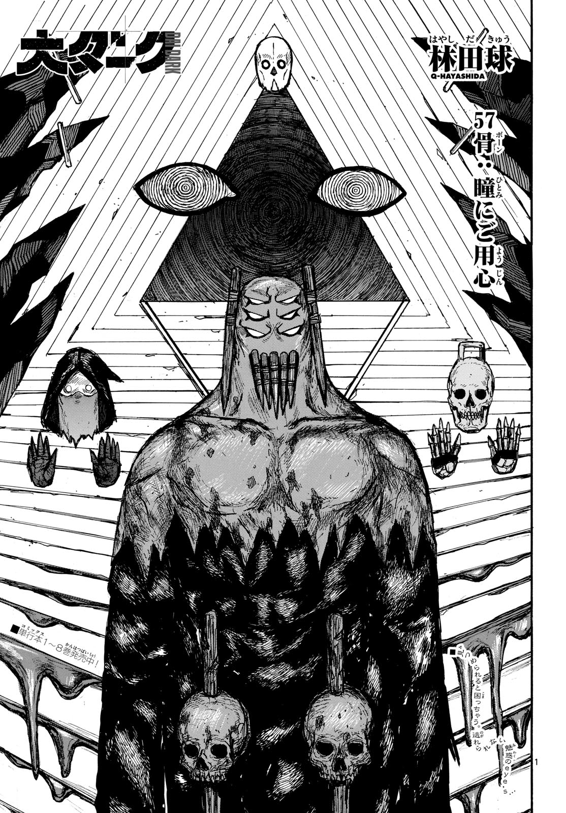 Dai Dark Chapter 57 1ページ