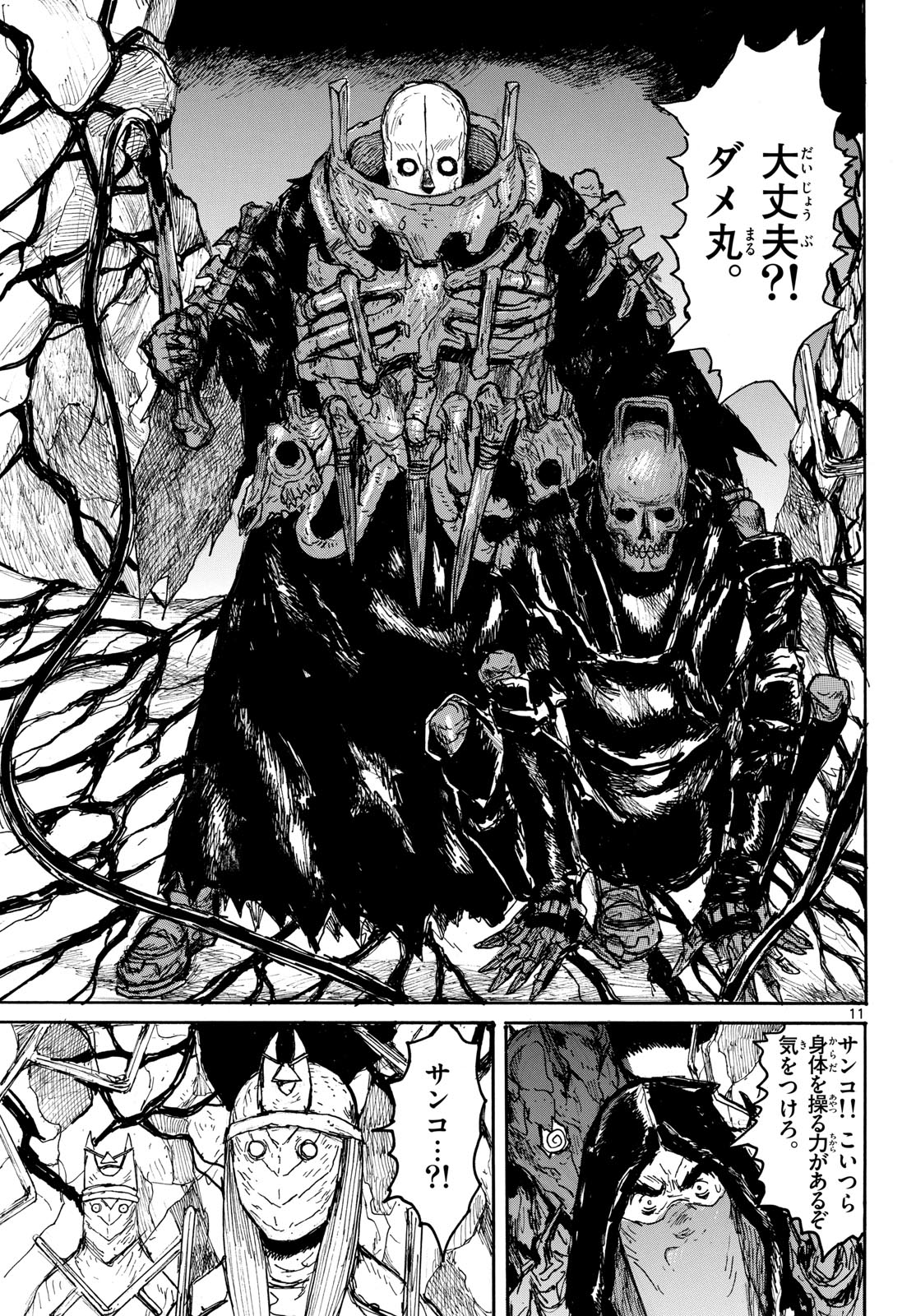 Dai Dark Chapter 57 11ページ