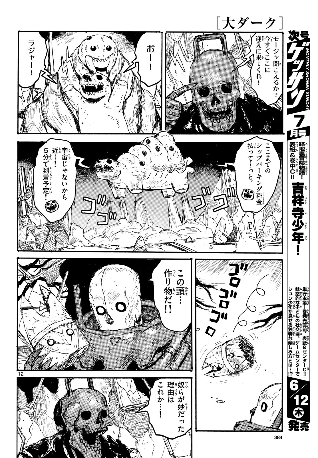 Dai Dark Chapter 57 12ページ