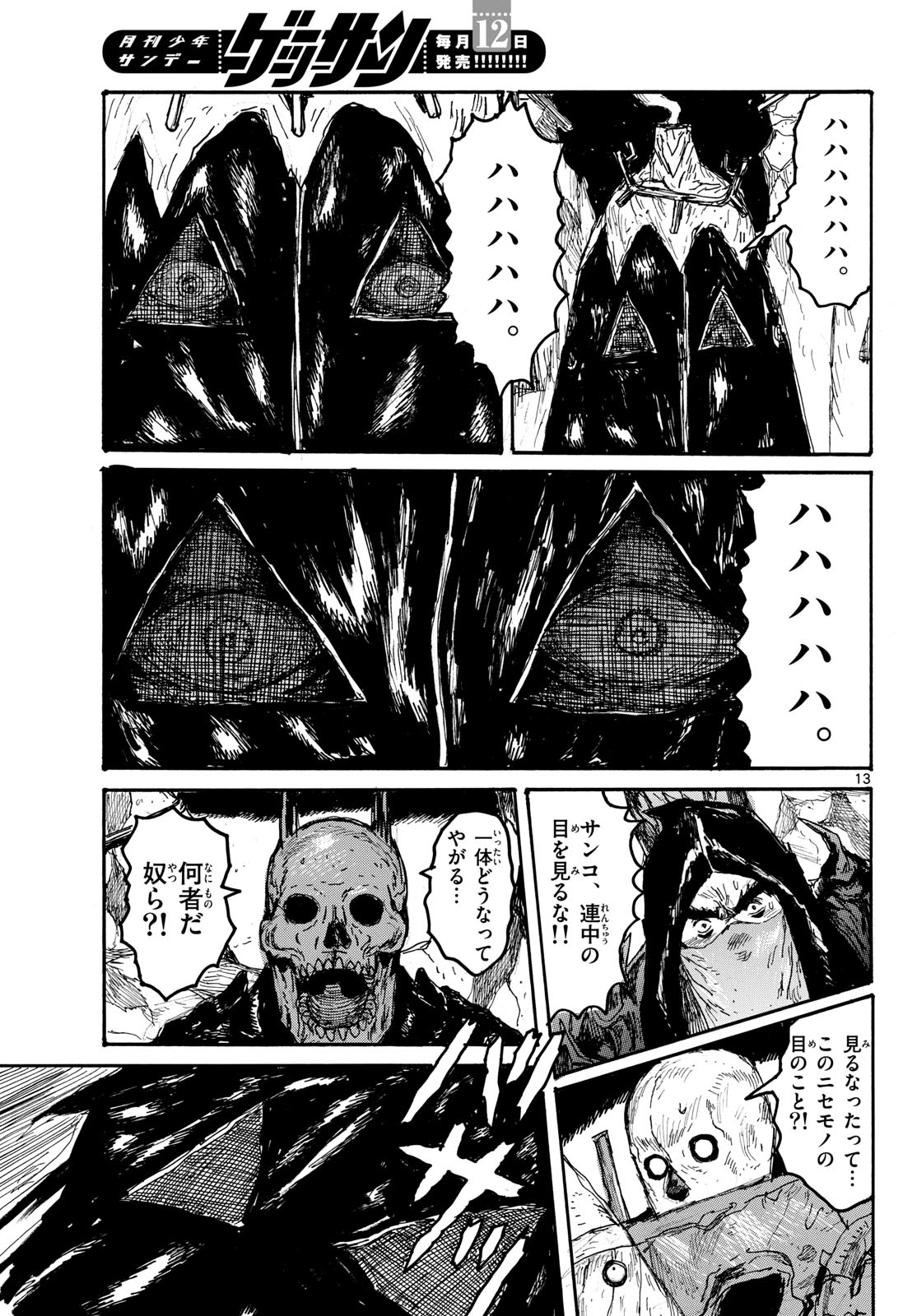 Dai Dark Chapter 57 13ページ
