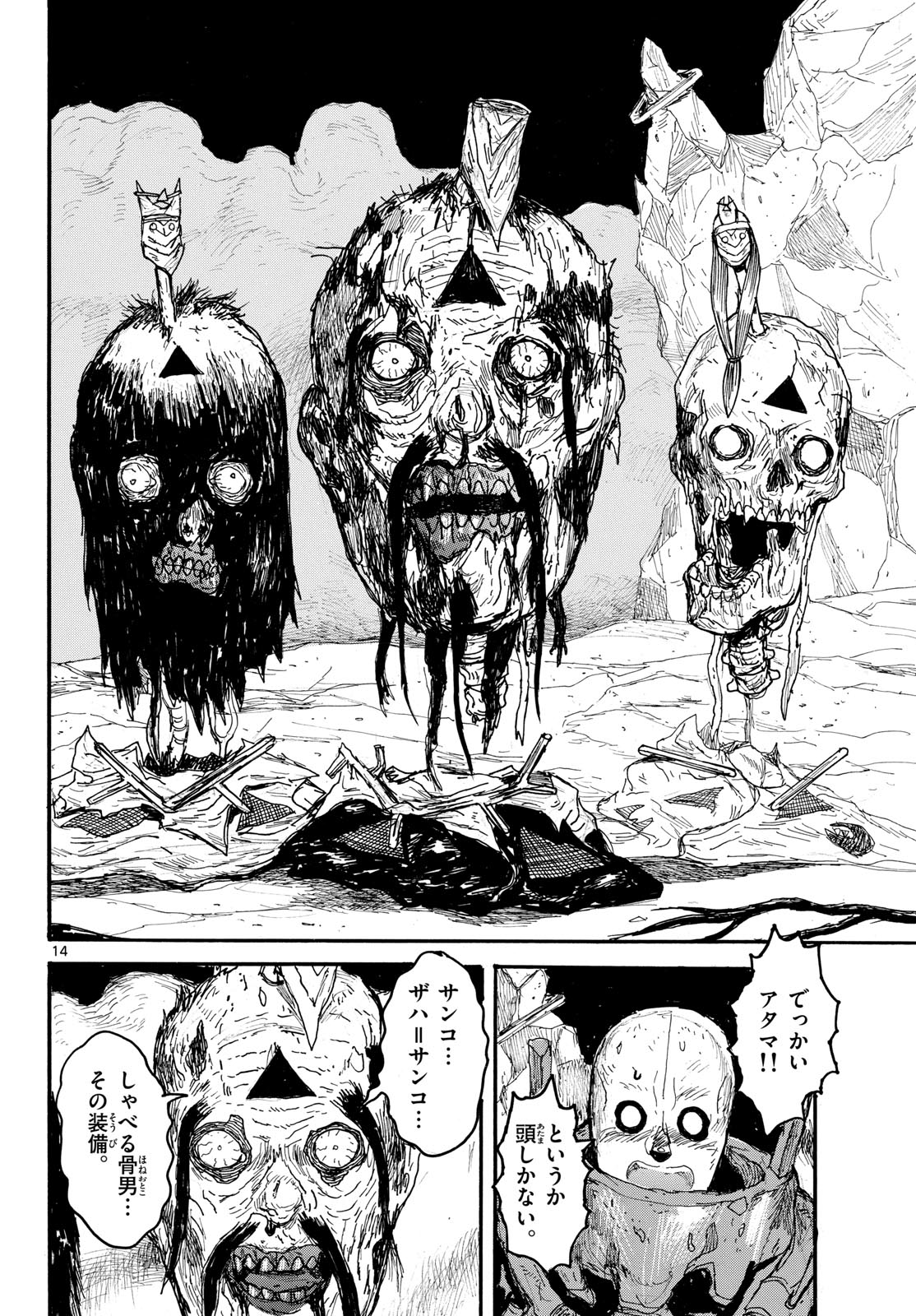 Dai Dark Chapter 57 14ページ