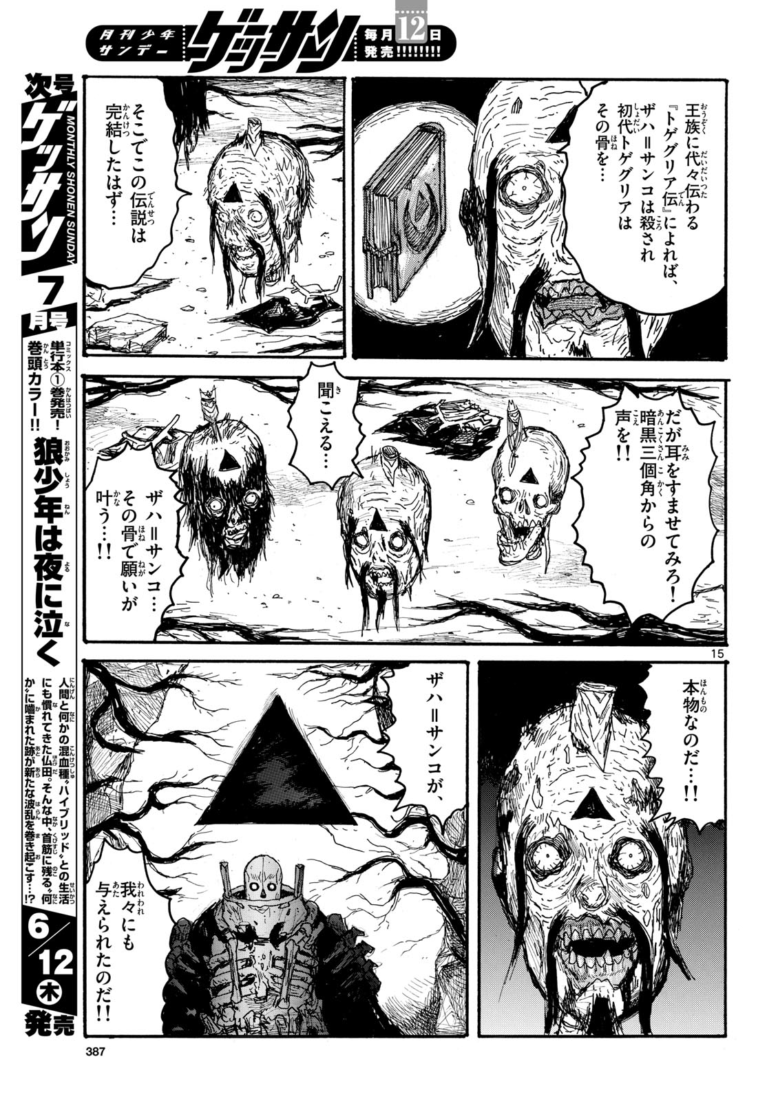 Dai Dark Chapter 57 15ページ