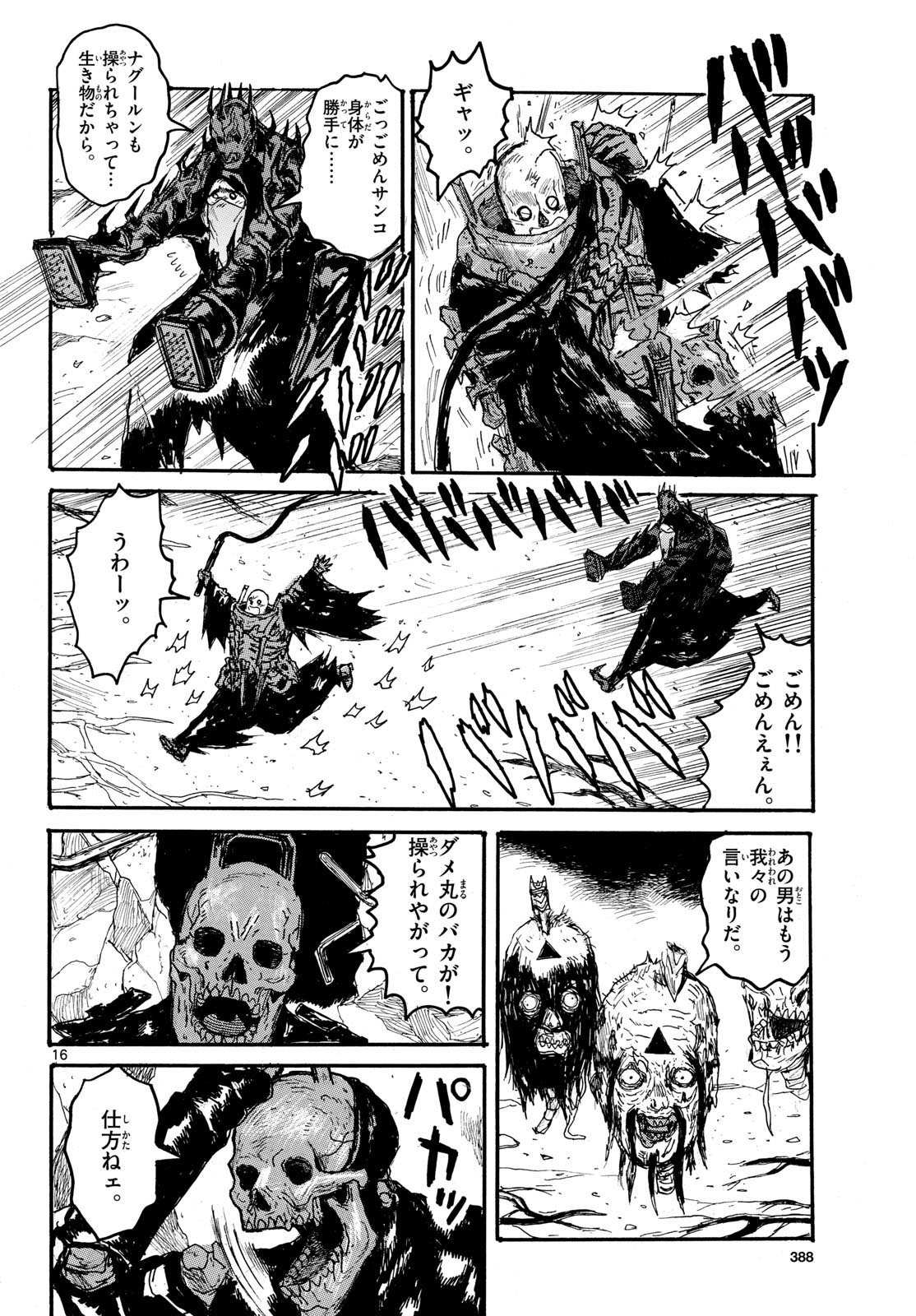 Dai Dark Chapter 57 16ページ
