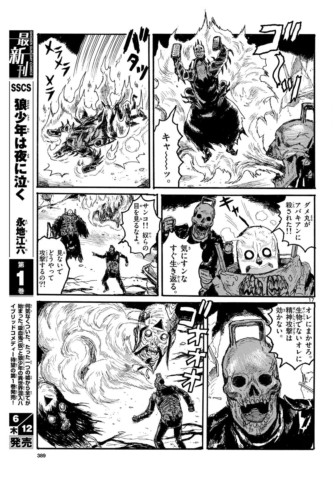 Dai Dark Chapter 57 17ページ